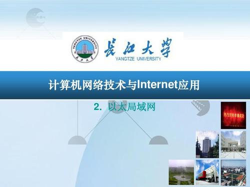 以太局域网技术与计算机网络服务
